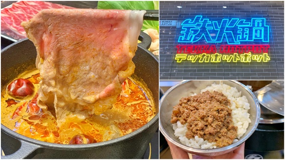 半自助吃到飽火鍋再加一！平價小火鍋「鉄火鍋」首店插旗板橋，加碼和牛滷肉飯吃到飽！