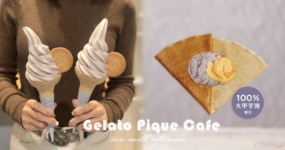 日本人氣gelato pique  café「金沙芋泥可麗餅」期間限定登場！加碼芋頭牛奶霜淇淋必吃