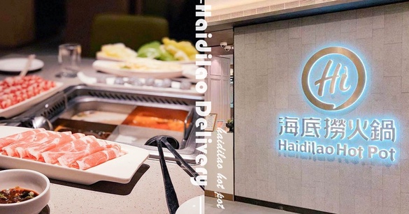 海底撈也能外送了！美食外送平台 foodomo 推出海底撈外送服務，輸入優惠碼再折300元！