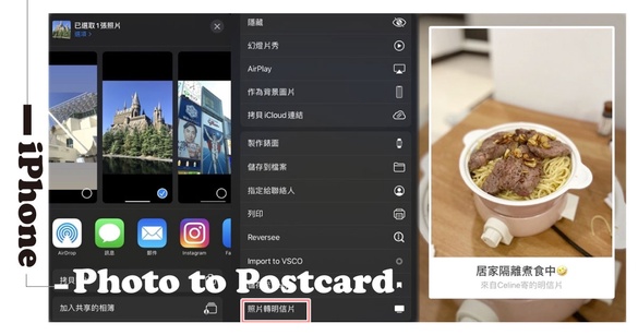 超實用！「iPhone照片轉明信片」小密技教學，珍藏各種回憶，還可配上想說的短語～