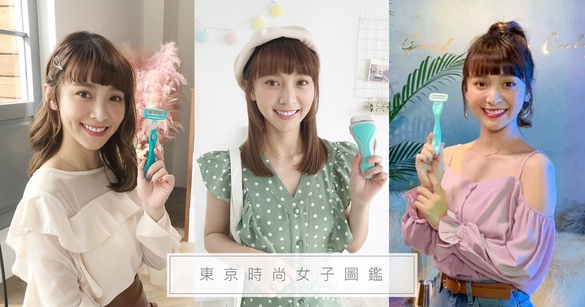 優雅風／文青系／時髦派？甜美女神溫妮的《東京時尚女子圖鑑》，女子力UP必備神器是它