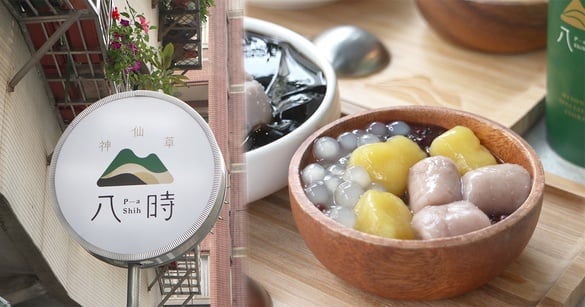 台中排隊名店「八時神仙草」來台北囉！超大芋圓＆地瓜圓，加上滑嫩仙草認真很可以
