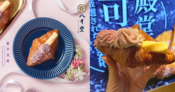 芋頭控吃起來！八月堂推新品「紫芋見愛」可頌，香濃芋泥尬布丁太美味！