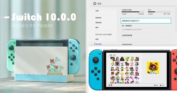 頭貼換起來！Switch 10.0.0版本更新，可自訂搖桿鍵、多款《動物森友會》頭像任你挑～