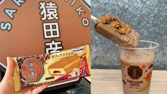猿田彥推台灣限定「拿鐵咖啡風味雪糕」在這裡搶先上市！加碼威士忌拿鐵、拿鐵雪糕冰沙