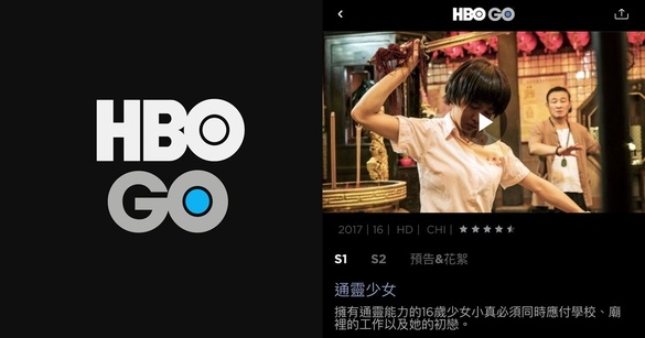 【HBO GO】影音串流平台上線，眾多HBO熱門影集，免註冊就可以免費看一個月！