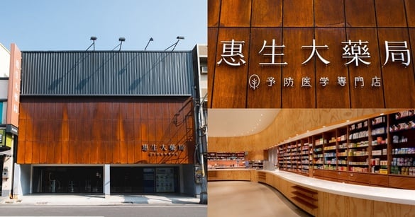 全台最美藥局誕生！雲林「惠生大藥局」由日籍建築師汰舊換新，重建後超文青！