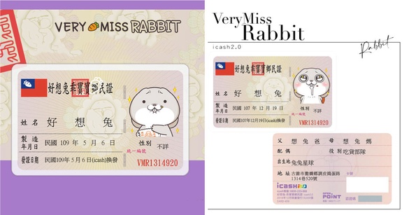 好想兔「鄉民證icash2.0」再度開賣！超Q的身分證外觀，全台限量1.5萬張就在這天開賣