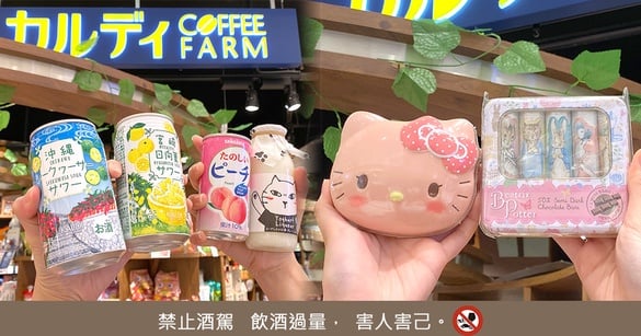 不出國也吃得到！日本雜貨店「咖樂迪咖啡農場」推蜜桃季，從蜜桃酒到各種日本零食都有