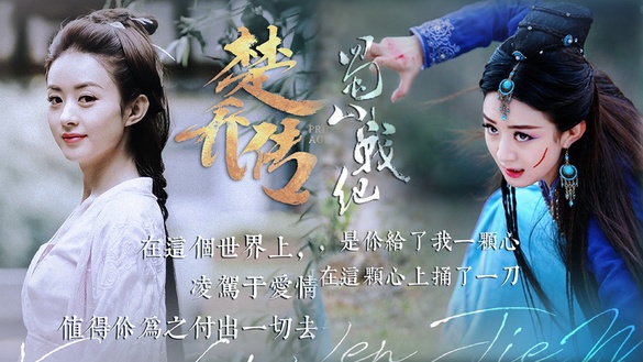 趙麗穎收視紀錄有多狂！趙麗穎主演陸劇網播量TOP 10，四部破200億，楊紫 楊冪也贏不了