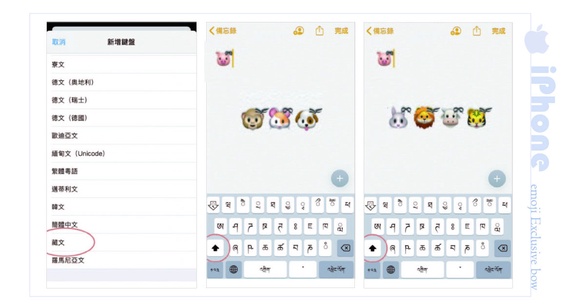 iPhone鍵盤小秘訣再+1！自製emoji專屬蝴蝶結，快幫emoji小動物加上超可愛頭飾～