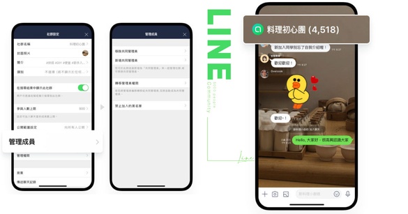 LINE「社群功能」6月上線！最高可 5000 人在線群聊、免擔心被惡意翻群！