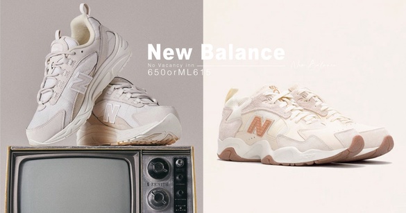 最夢幻NB限量色！New Balance x No Vacancy inn 全新「榛果奶茶650」美哭！