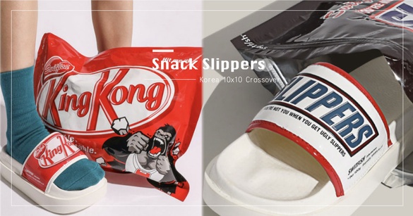 吃貨看過來！韓國10 x 10「零食拖鞋」超強聯名，快把Kitkat、健達巧克力穿在腳上吧～