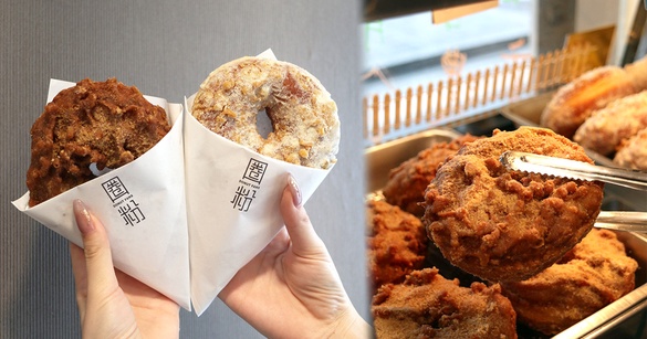 鹹蛋黃搭上甜甜圈！新開幕「圈粉」超狂脆皮甜甜圈，裹上特製酥炸麵衣，酥脆滋味超涮嘴