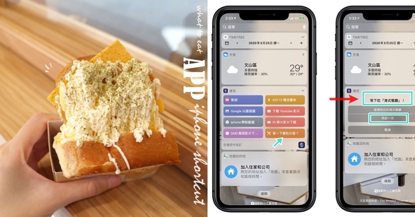 想不到要吃什麼？那就用iPhone「等一下要吃什麼？」捷徑 APP 幫你決定吧！