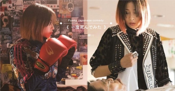 叛逆女大生廣瀨鈴拯救假死理科爸爸堤真一，爆笑日本喜劇《靠北少女》三大看點帶你看