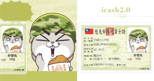 好想兔「呷級證照 icash2.0」登場！超Q好想兔吃貨證照，全台限量1萬張就在這天開賣