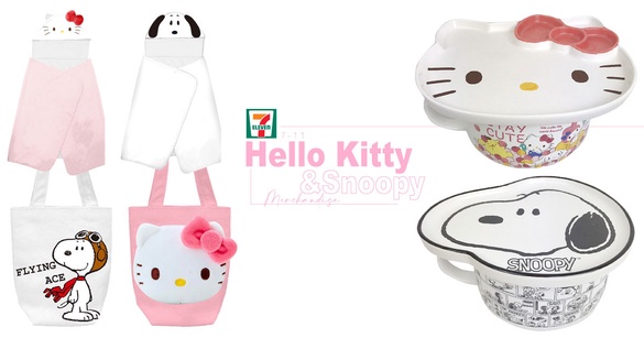 7-11推出Hello Kitty&amp;Snoopy系列雜貨！一共12款周邊，連帽毛巾＆大頭碗盤組這天開賣