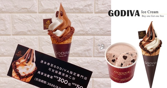 只有二天！GODIVA霜淇淋買一送一登場，GODIVA冰友分享日霜淇淋、杯裝冰淇淋買一送一！
