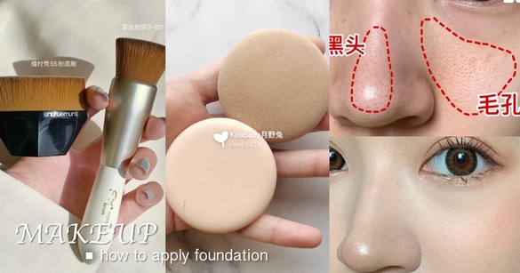 毛孔肌、油痘肌、脫皮肌怎麼上底妝最貼？彩妝師：用對「上妝工具」底妝自帶磨皮又無瑕