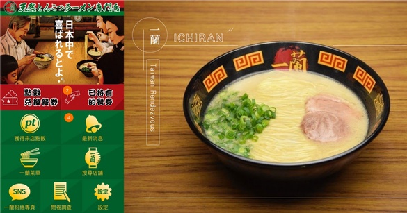 吃一蘭拉麵集點！台灣「一蘭拉麵集點」讓你免費加麵、加料，還有兒童一蘭拉麵免費招待