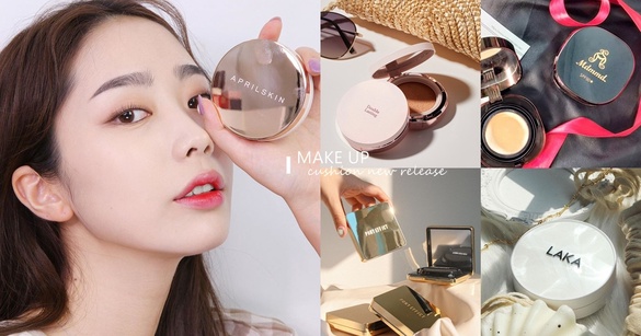 2020夏日韓國「氣墊新品」特搜！蘭芝、ETUDE新品柔霧妝感超持妝，出油是漂亮的奶油肌