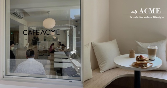 信義區北歐風打卡咖啡廳！CAFE ACME登陸捷運象山站，ACME Breakfast CLUB新店開幕！