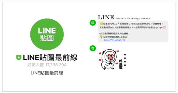 LINE「貼圖換代幣2.0」活動開跑！7/28前都能兌換代幣，上次沒換到的朋友別灰心