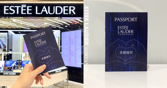 雅詩蘭黛集團推「美麗護照」！只要花1千元，就能獲得總價4千的品牌小禮！