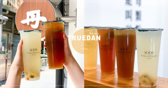 免費喝珍煮丹人氣飲料！珍煮丹推「煮丹珍心券」即日起發送，手搖控控衝珍煮丹！