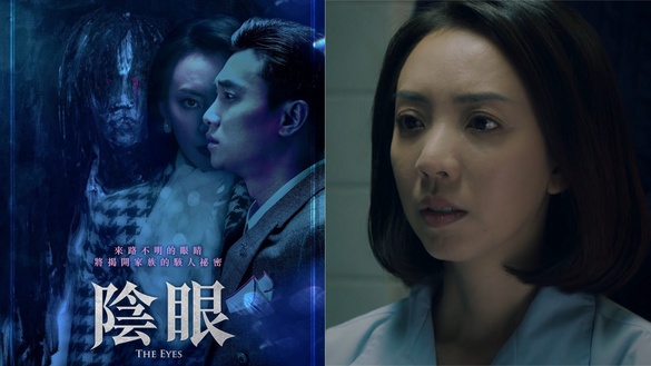恐怖片首選！破越南七百億票房紀錄《陰眼》8月7日 鬼抓人!
