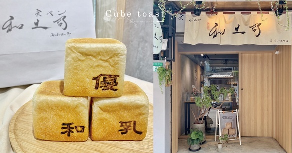 迷你生吐司快閃開賣！「和土司食パン專門店」推迷你版「方塊吐司」，7/17超萌登場！
