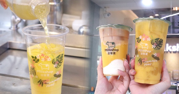 迷客夏「伯爵拿鐵」升級囉！加碼夏季限定打卡杯，清爽系「茉夏芒果綠茶」也不能錯過