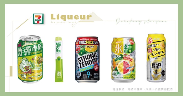 7-11 第二波獨家啤酒新品上市！荷蘭「24ICE」5%調酒冰棒，讓你吃冰也能享受微醺快感～