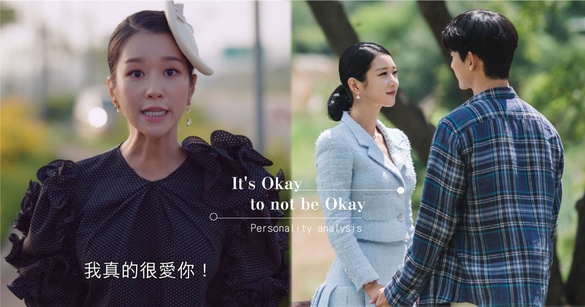 徐睿知《雖然是精神病但沒關係》人設解析！推人下樓、狂吼我愛你，都因她是反社會人格