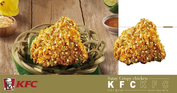 肯德基推夏日限定新品「惹味沙嗲脆雞」，沙嗲醬+花生粉打造南洋味，即日起限店登場！