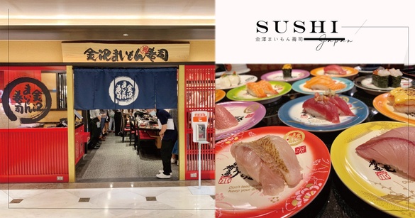 壽司控必吃！日本超人氣迴轉壽司「金澤まいもん壽司」首店登台， 7/24正式開幕！