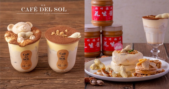 福源花生醬變熊熊花生奶茶！Café del SOL X新竹福源花生醬推舒芙蕾鬆餅、花生布蕾奶茶
