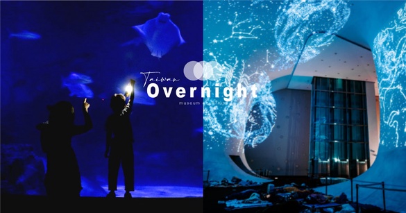 2020 全台5大「夜宿活動」推薦！水族館露營、動物園夜間探險，博物館實境解謎暑假必衝