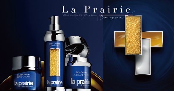 La Prairie「黃鑽魚子緊俏拉提精華」即將上市，給肌膚最奢華的魚子護膚饗宴！