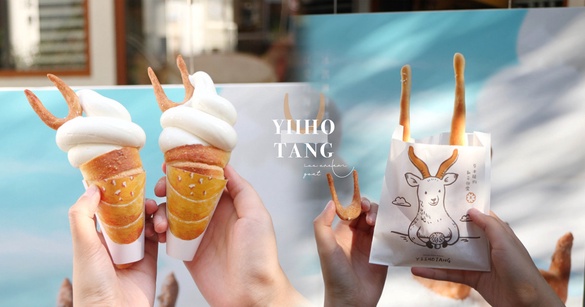 一禾堂再進化！夏日限定「6cm迷你羊角冰」，只有一禾堂才能超越一禾堂
