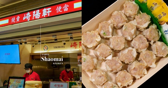 日本燒賣老店「崎陽軒」正式登台！冷掉也好吃的燒賣便當推台灣限定組合登場啦！