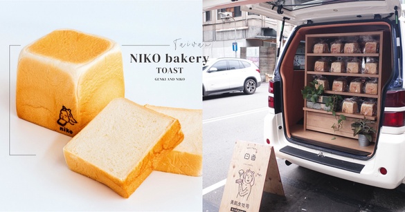生吐司推薦再加一！「niko bakery 日香」推台灣知名麵包師打造的「美肌生吐司」！
