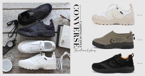 【登山鞋推薦】CONVERSE戶外機能Camping Supply全新登場！機能、外型一次滿足～