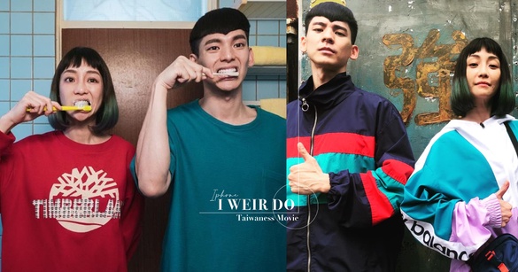 《怪胎》5大精彩看點！林柏宏、謝欣穎「怪胎」戀人組合收穫高評價！