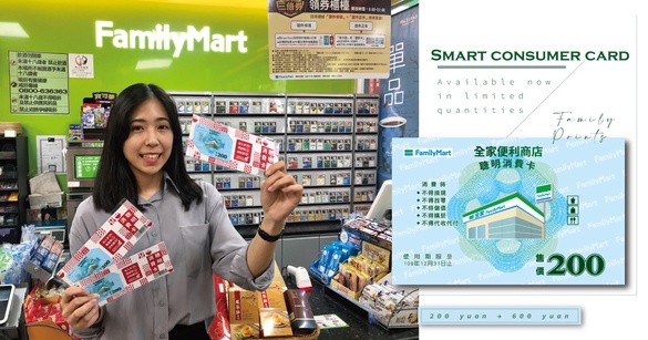 200元變600元！全家便利商店推「聰明消費卡」即日起限量開賣！還可加碼抽全家點數！