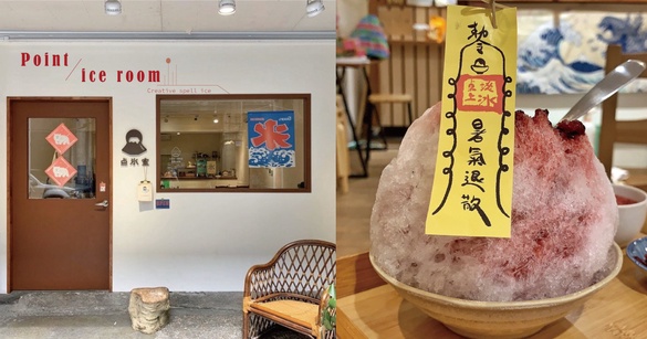 這碗冰有點猛！点氷室推「冰什麼鬼」創意符咒冰，莓果+巨峰葡萄打造消暑刨冰