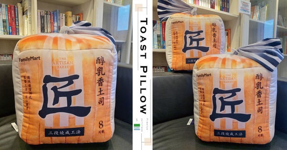 超大「匠土司抱枕」必收！全家便利商店推匠土司大抱枕加價購，吐司抱枕限量只有1000個