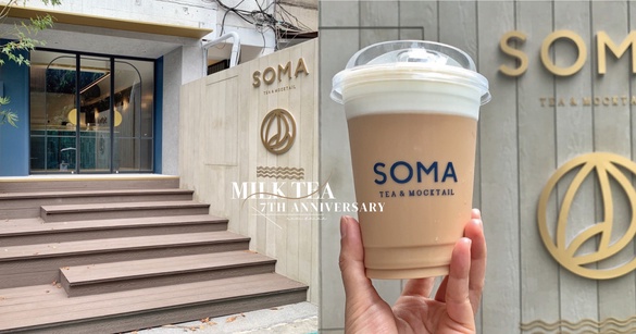 SOMA中山概念店新開幕！最好喝的奶茶插旗南西商圈，中山店限定「雪霜」系列必喝推薦！
